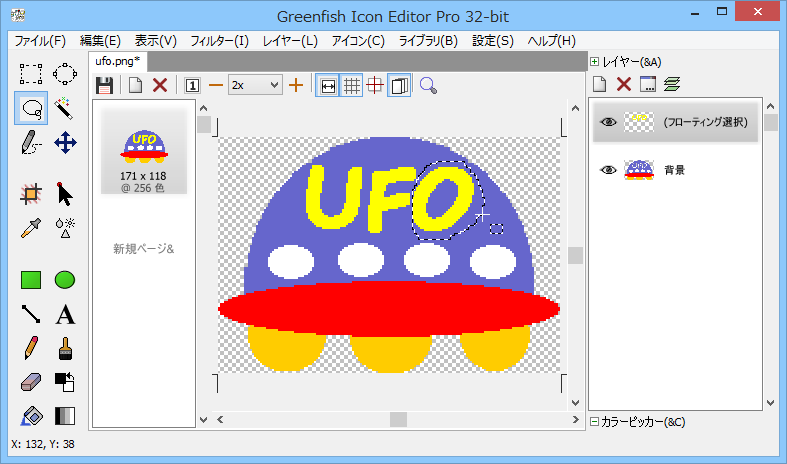 UFOの文字を大きく